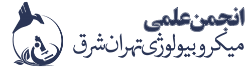 انجمن علمی زیست شناسی دانشگاه آزاد اسلامی واحد پرند